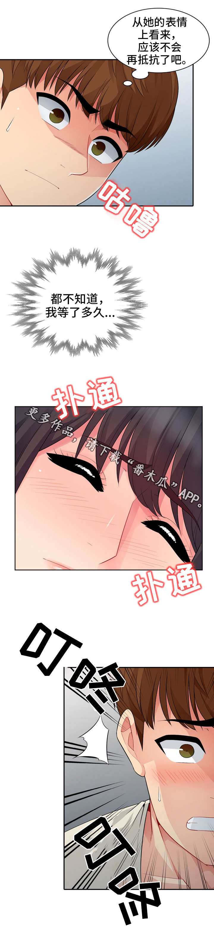 共同目的漫画,第29章：妥协2图