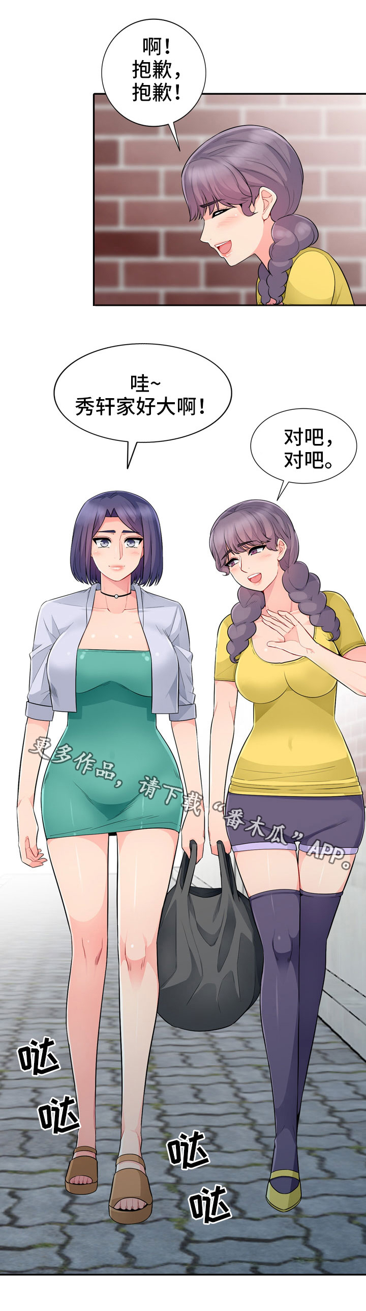 共同目的漫画,第30章：拜访5图