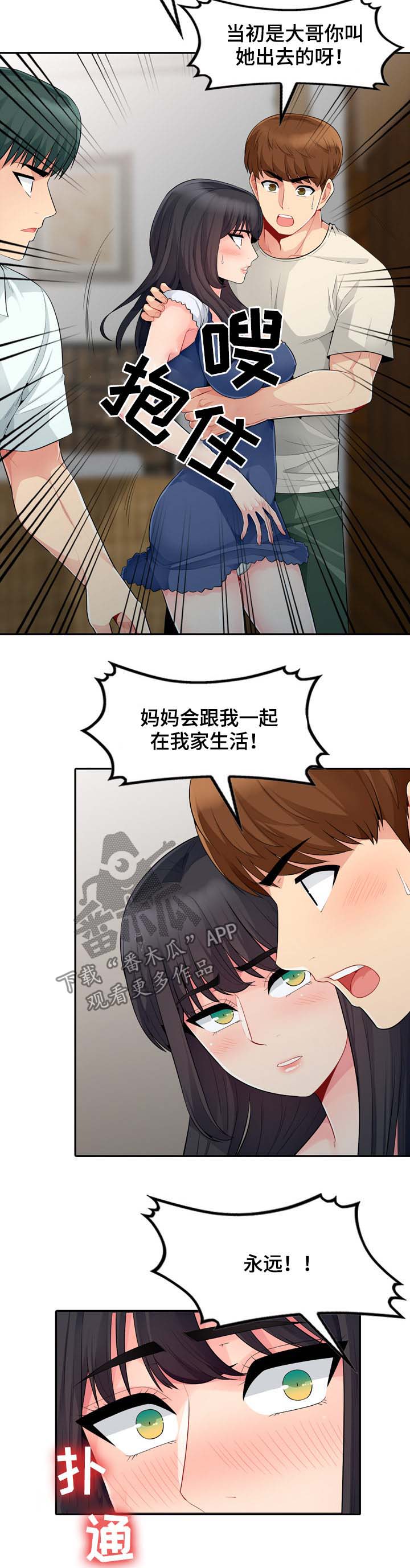 共同目的漫画,第37章：回家4图