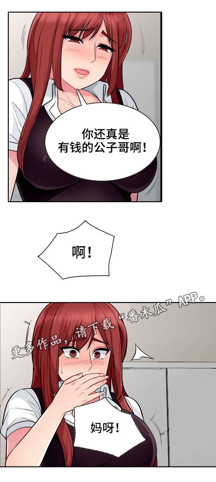 共同目的漫画,第11章：躲藏5图