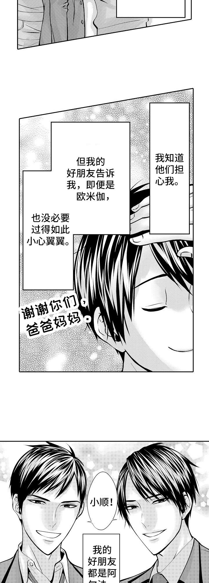 金三角友谊漫画,第1章：成人仪式2图