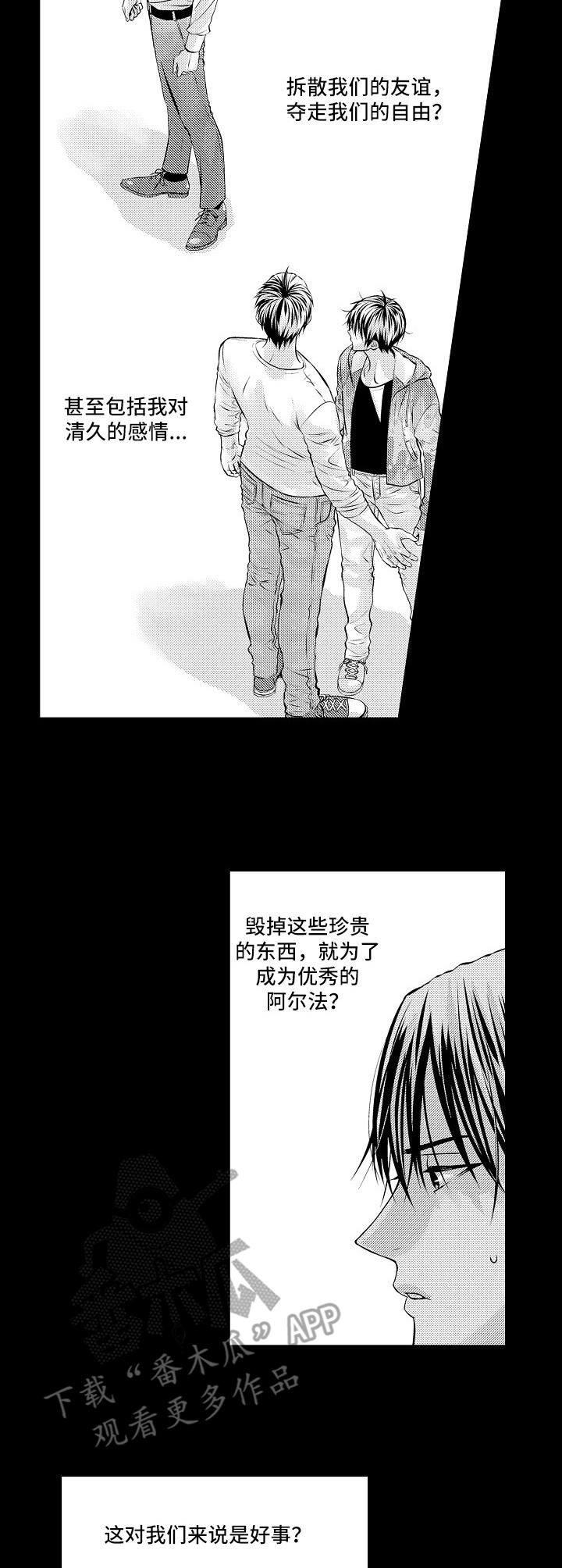 金三角友谊漫画,第13章：默默守护4图