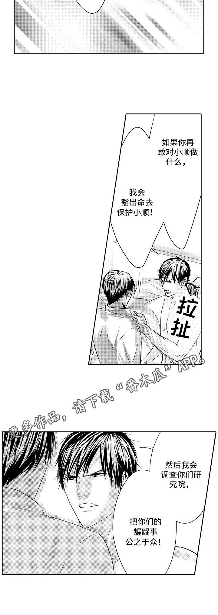 金三角友谊漫画,第14章：人质2图