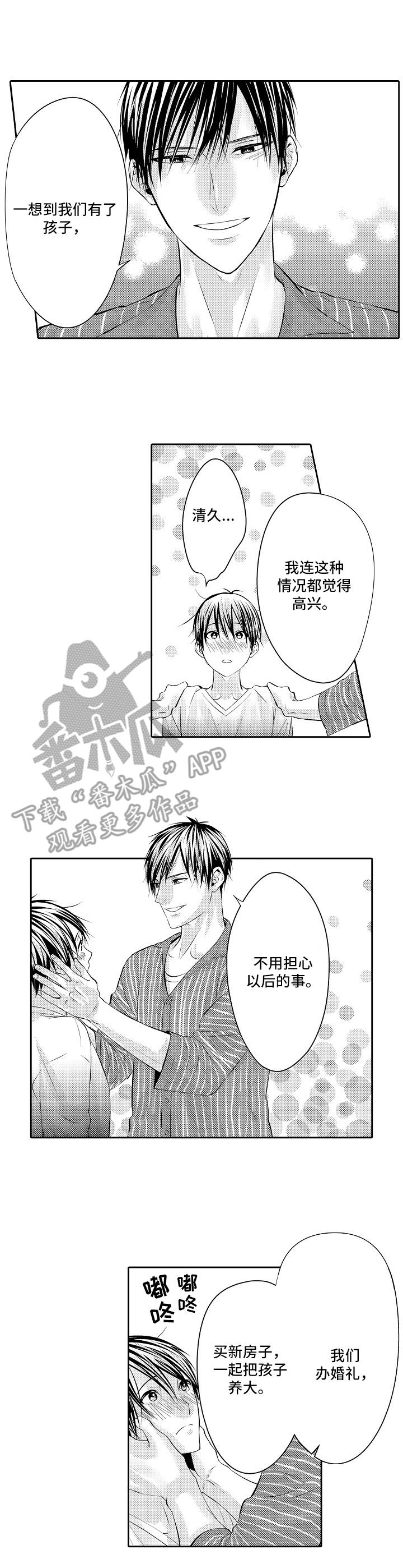 金三角友谊漫画,第15章：足够了1图