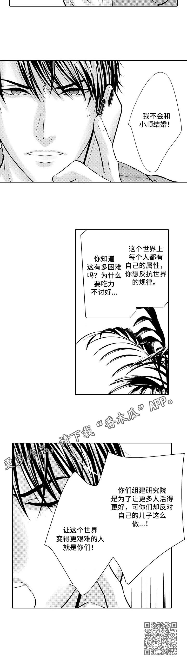 金三角友谊漫画,第4章：抗争的心5图