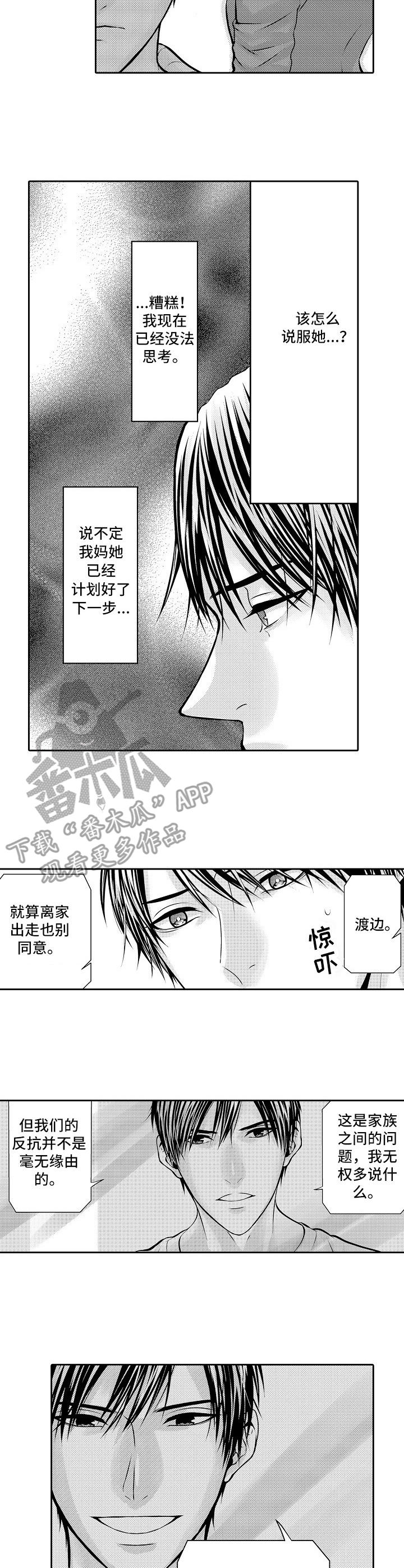 金三角友谊漫画,第4章：抗争的心4图