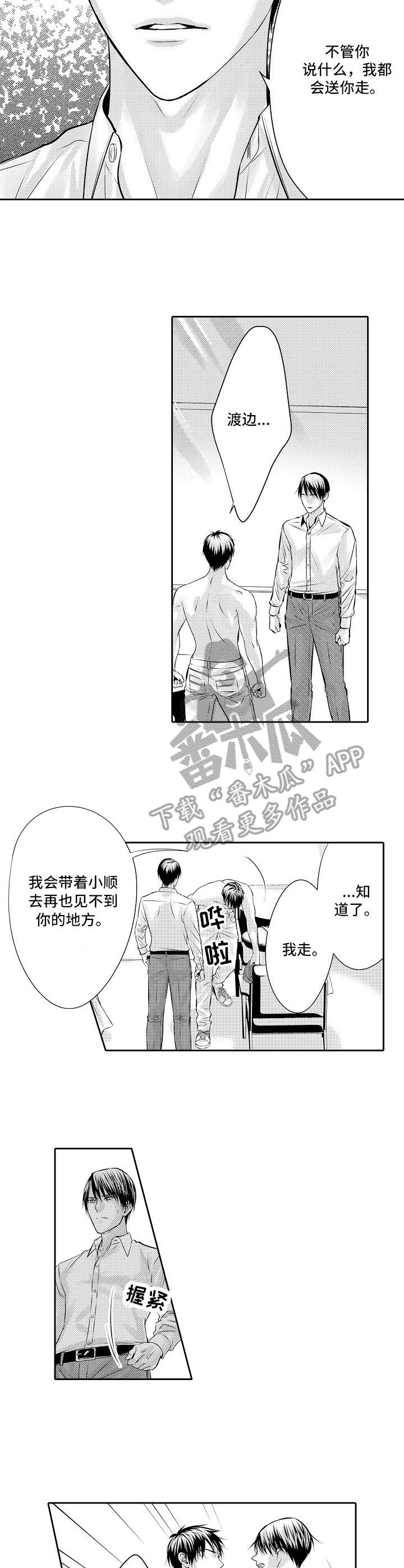 金三角友谊漫画,第14章：人质4图