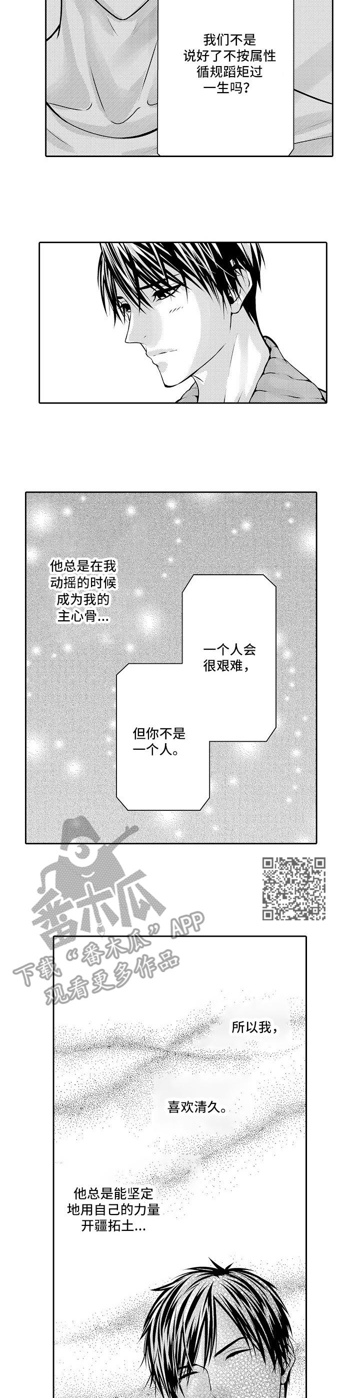 金三角友谊漫画,第4章：抗争的心5图
