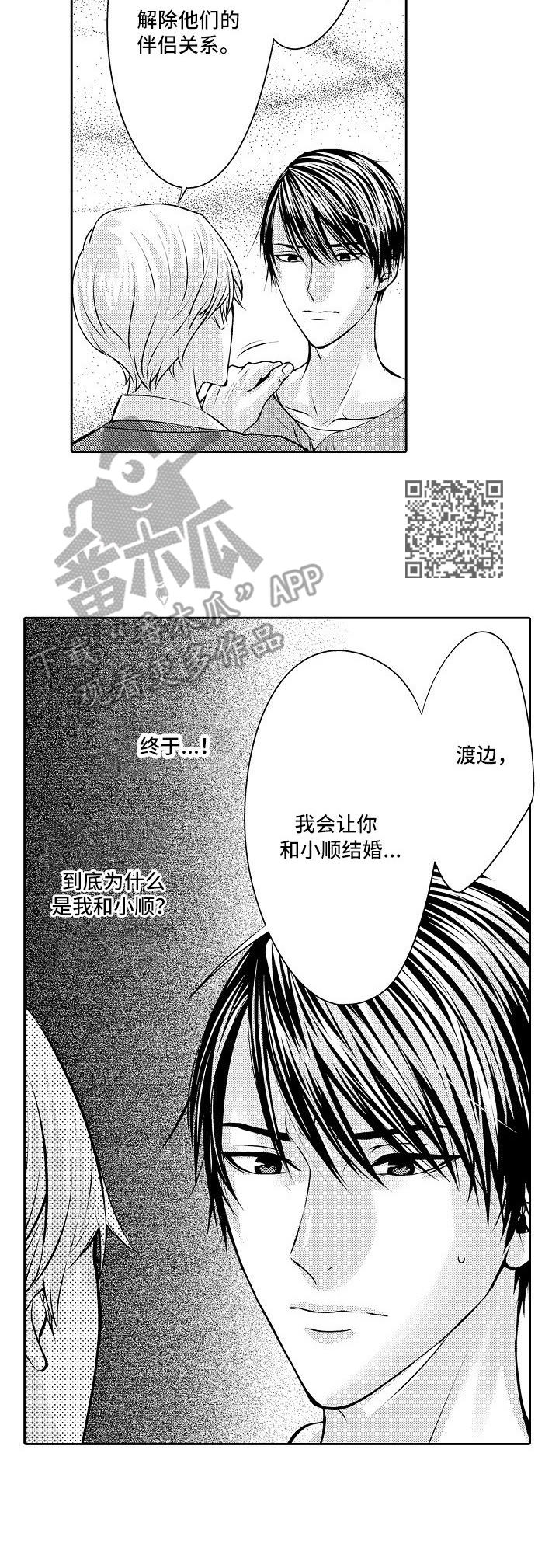 金三角友谊漫画,第10章：占有欲5图