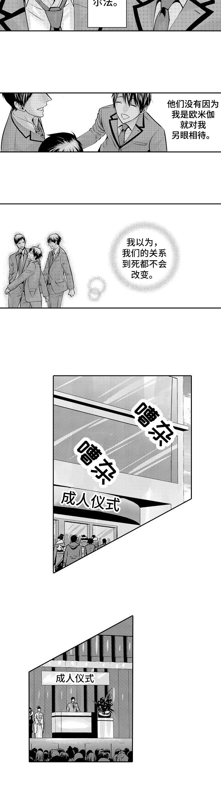 金三角友谊漫画,第1章：成人仪式3图