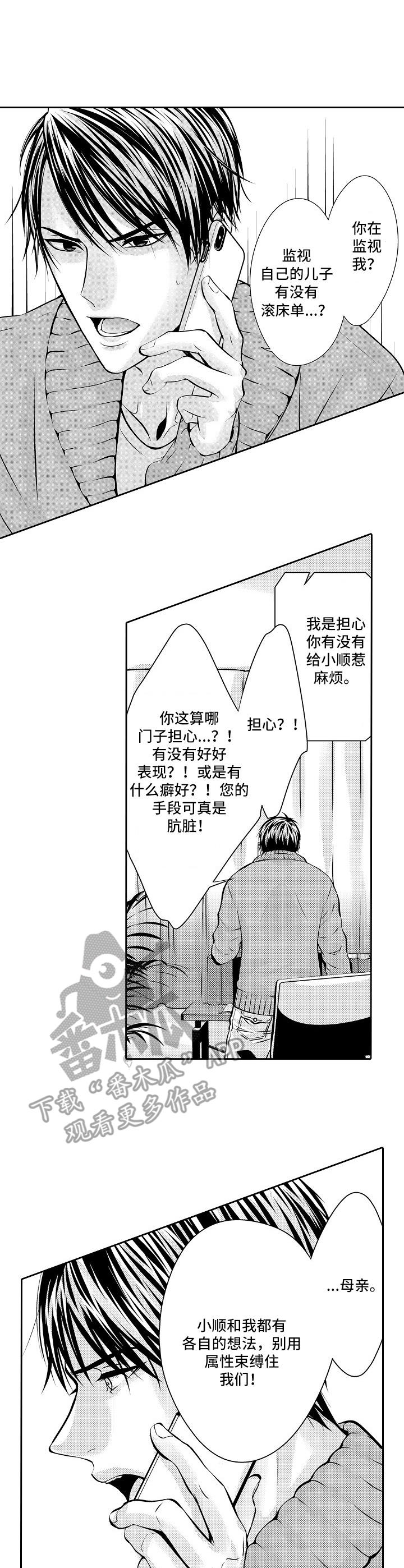 金三角友谊漫画,第4章：抗争的心4图