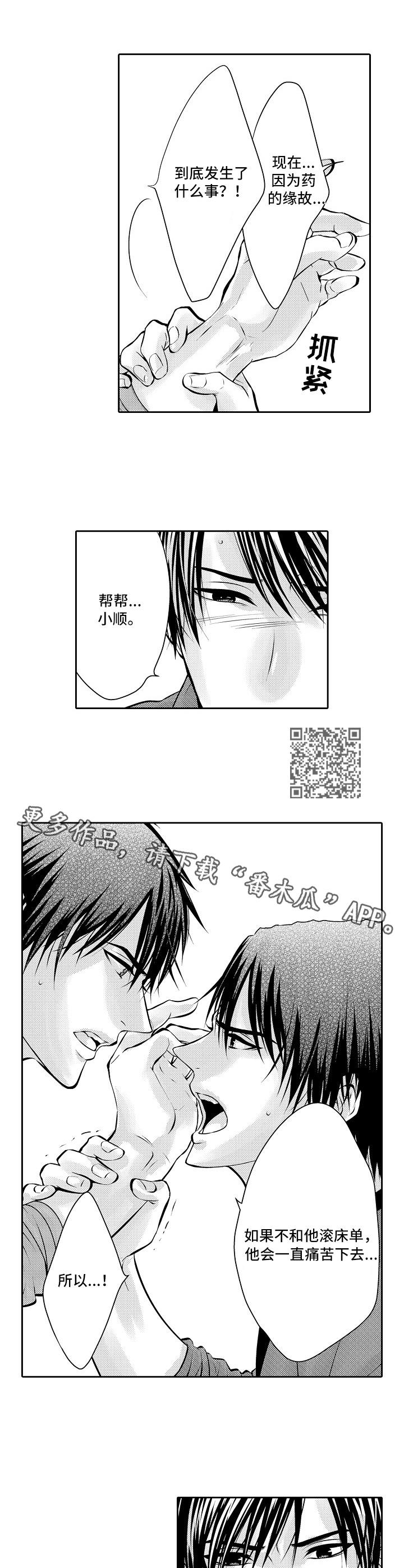 金三角友谊漫画,第6章：药物5图