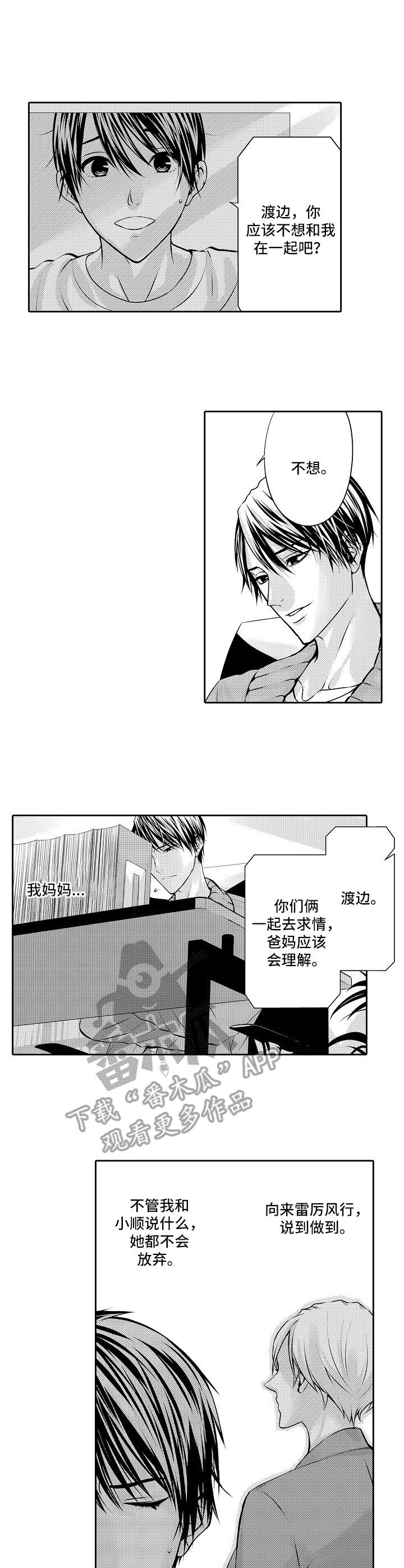 金三角友谊漫画,第4章：抗争的心3图