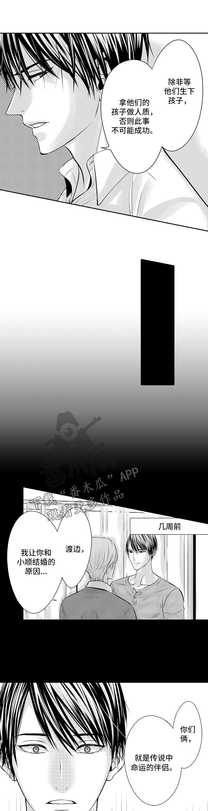 金三角友谊漫画,第13章：默默守护2图