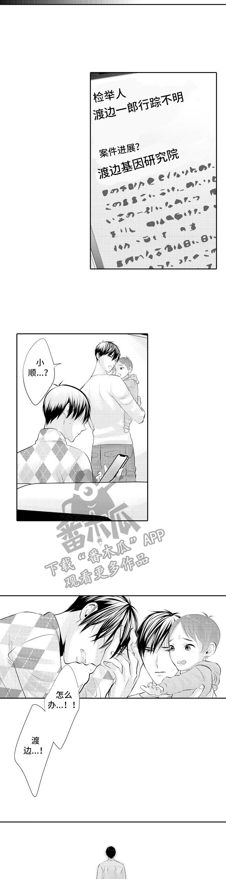 金三角友谊破裂现场漫画,第20章：重逢2图