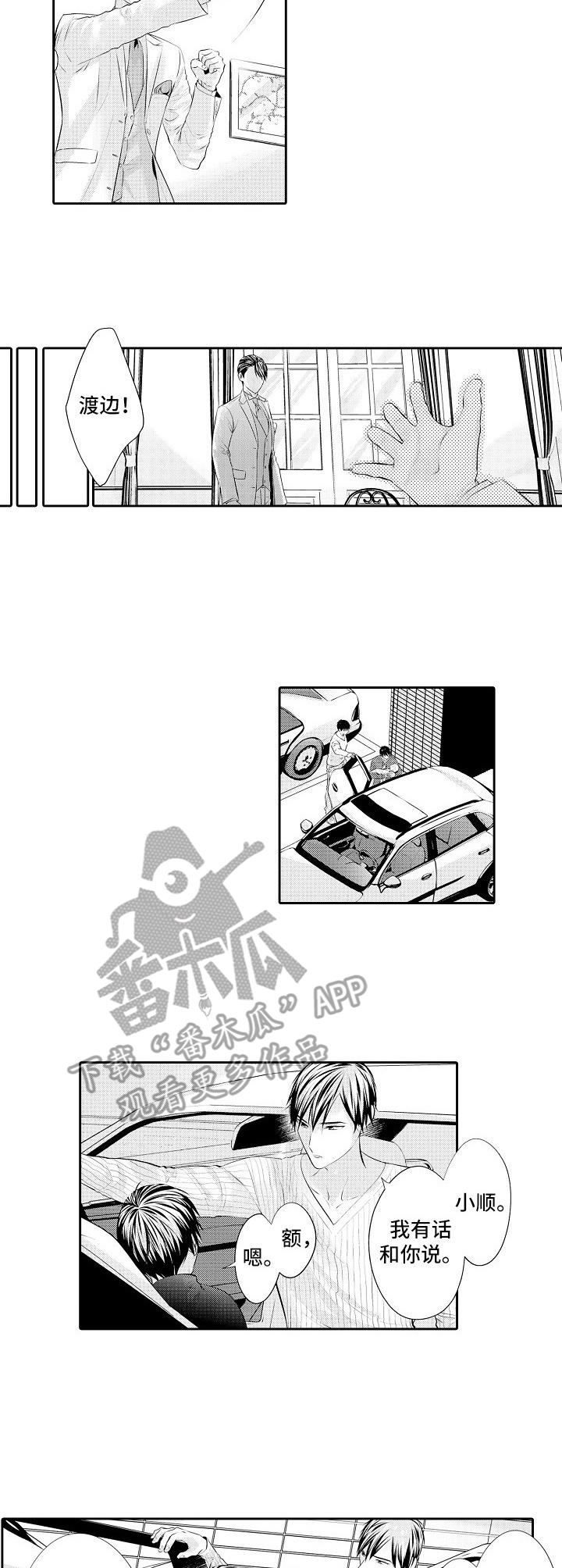 金三角友谊破裂现场漫画,第19章：脱身1图