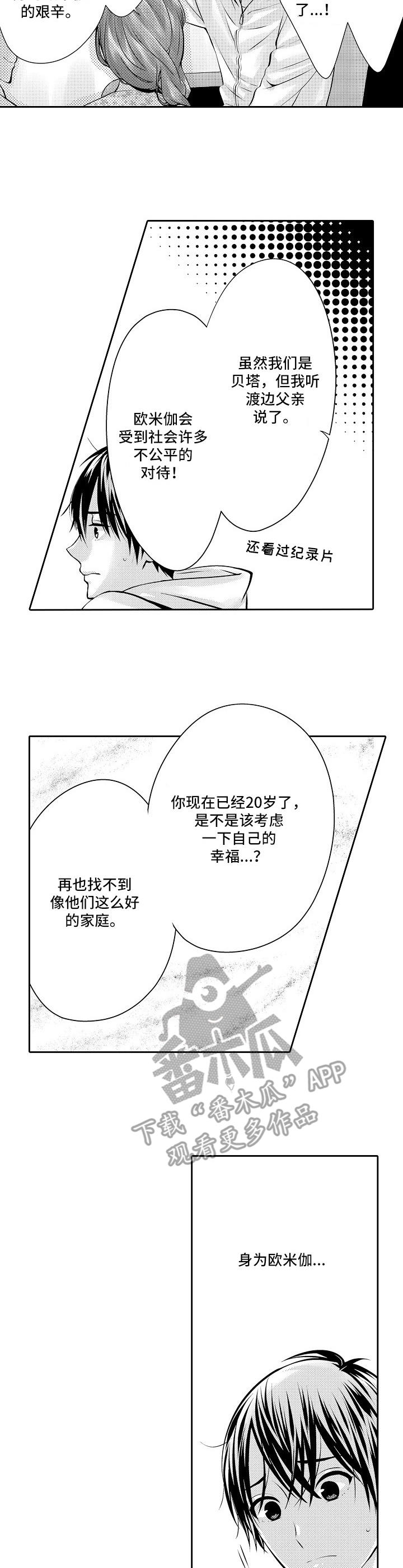金三角大营救老板救女儿大结局漫画,第2章：说媒4图