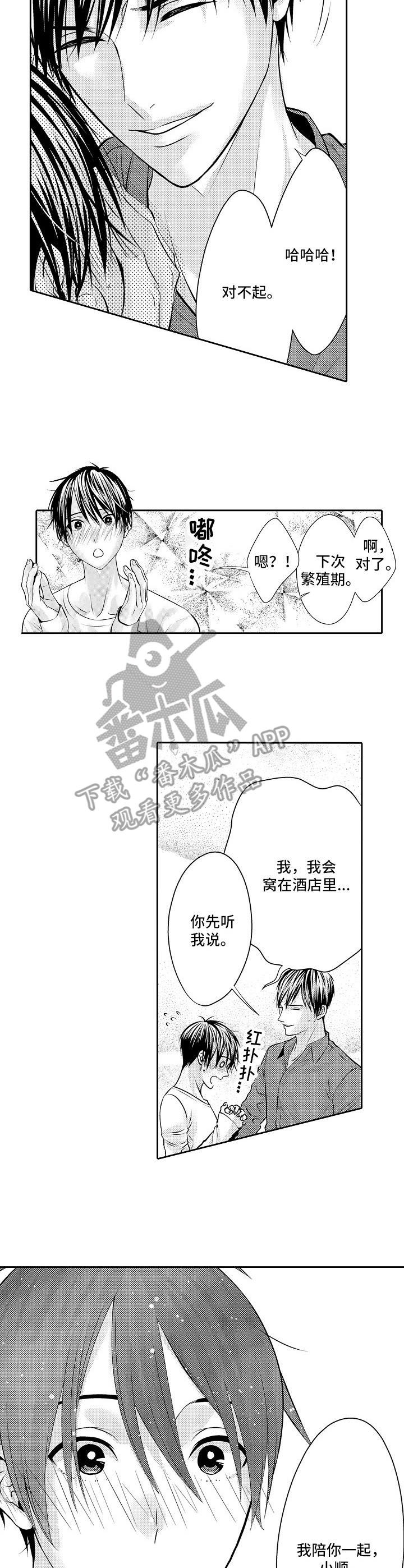 金三角年轻姑娘漫画,第10章：占有欲3图