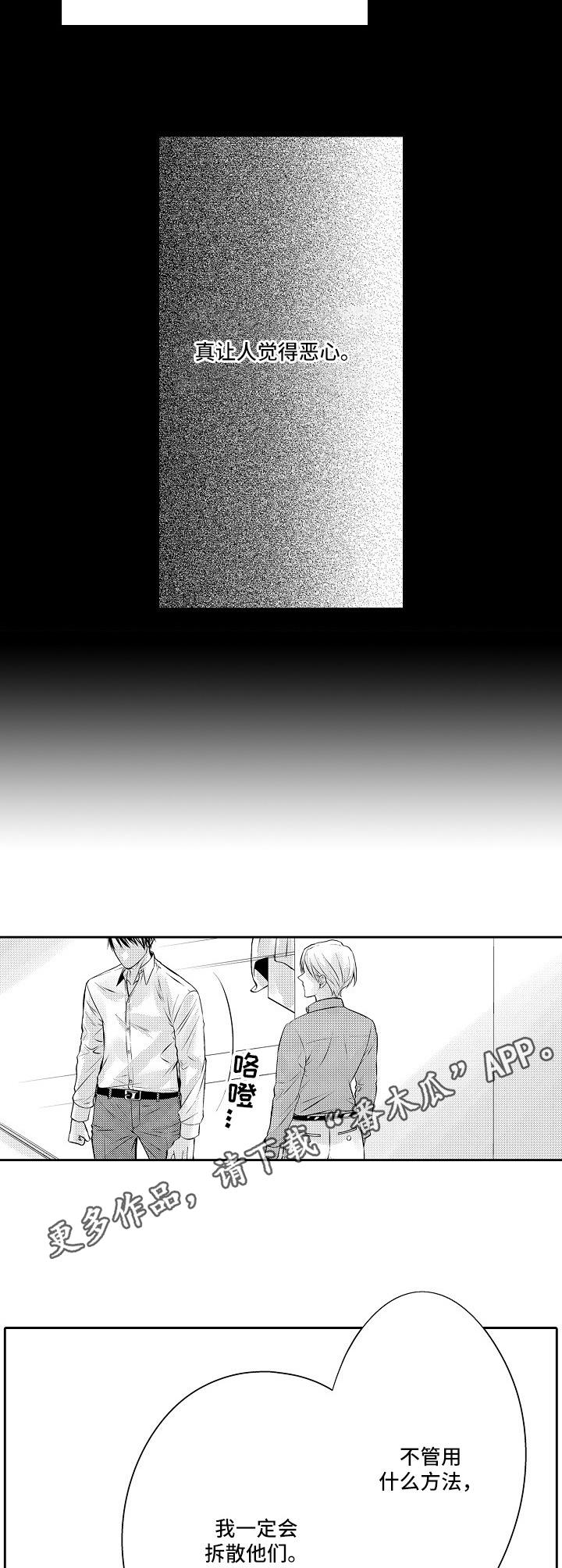 金三角友谊漫画,第13章：默默守护5图