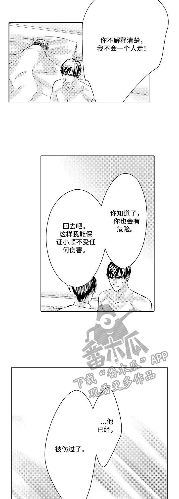 金三角友谊漫画,第14章：人质1图