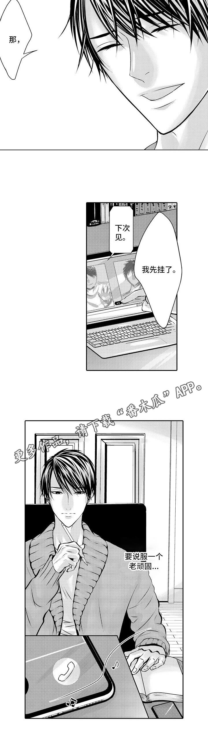 金三角友谊漫画,第4章：抗争的心2图