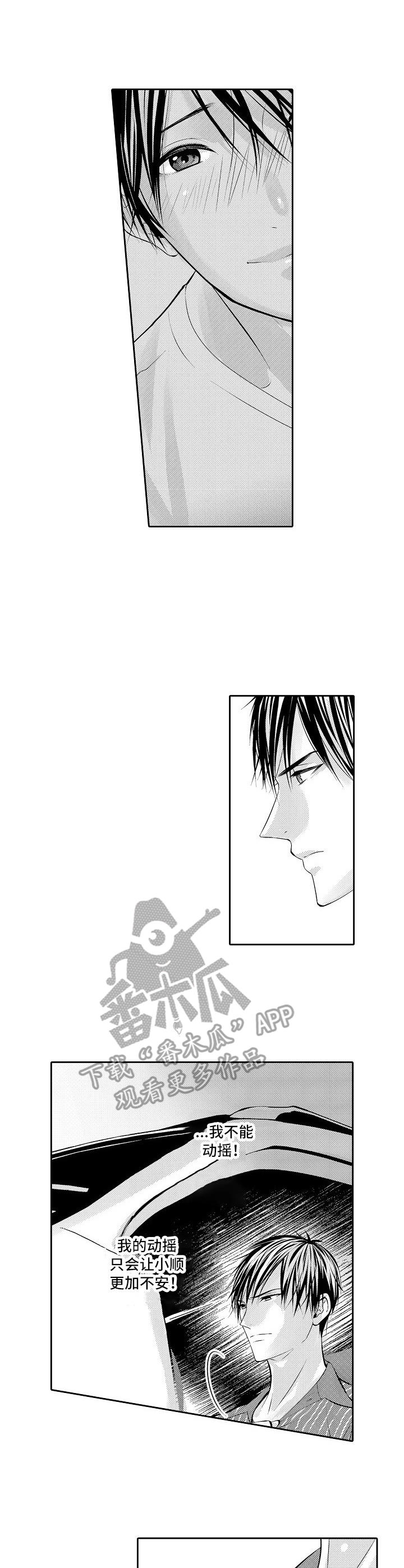 金三角友谊漫画,第16章：不能动摇4图