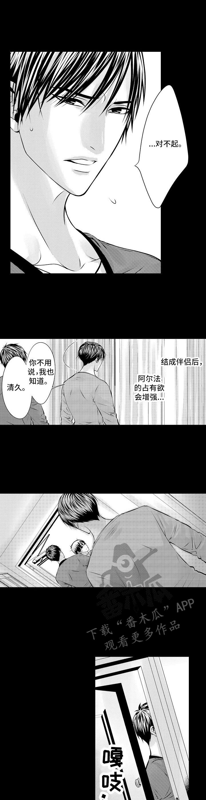 金三角友谊漫画,第10章：占有欲1图