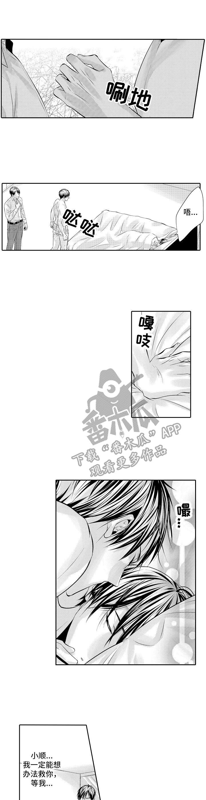 金三角友谊漫画,第14章：人质3图