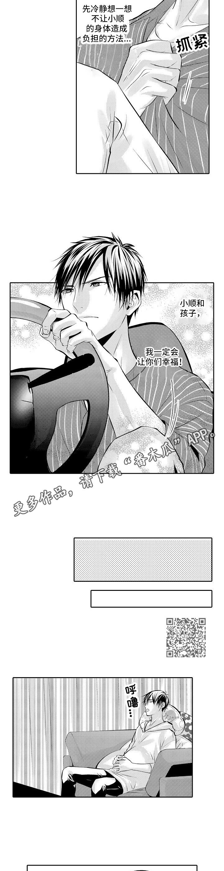 金三角友谊漫画,第16章：不能动摇5图