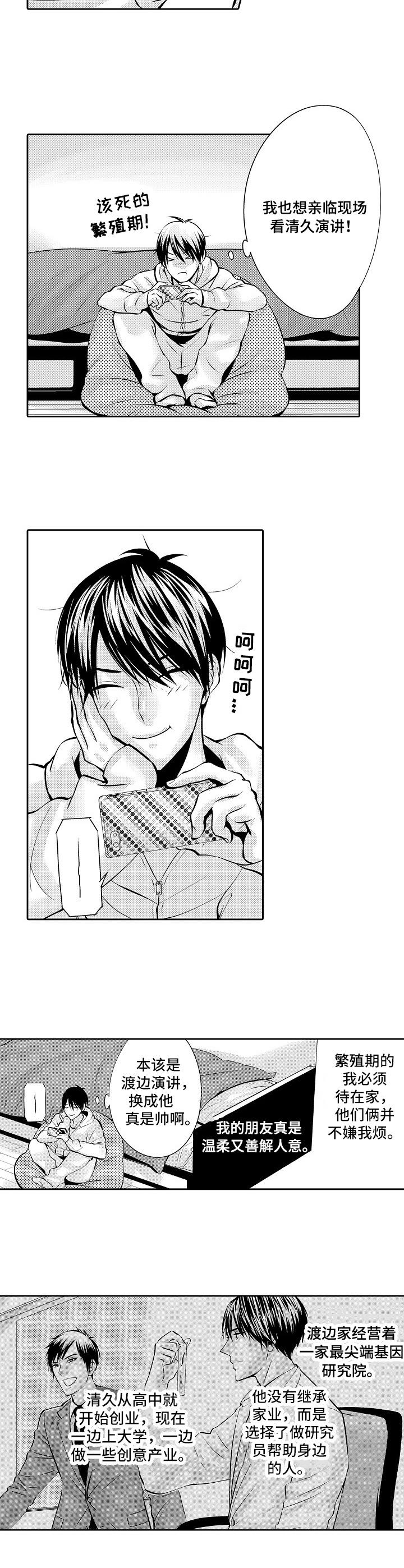 金三角友谊漫画,第1章：成人仪式5图