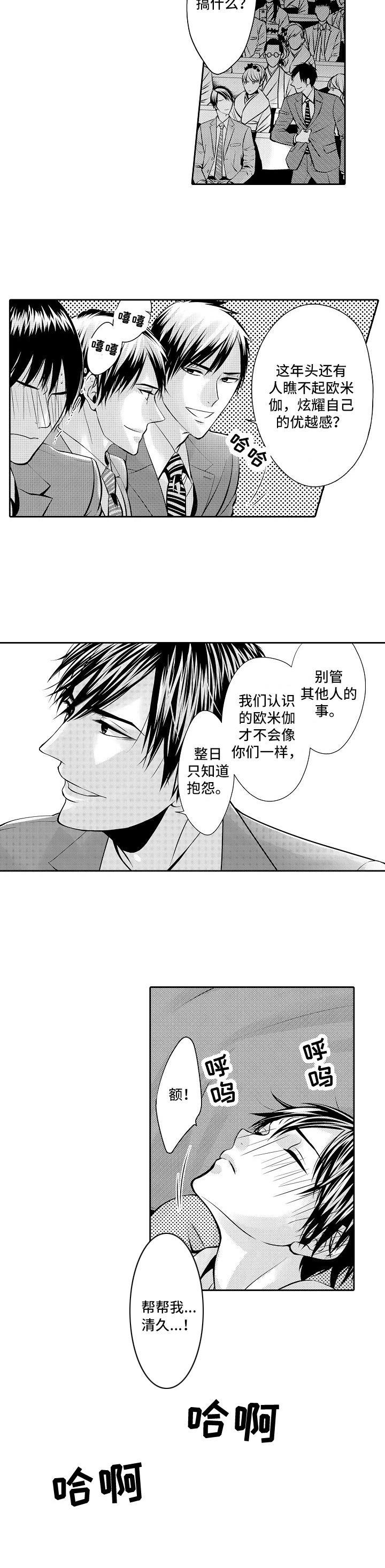 金三角友谊漫画,第1章：成人仪式5图