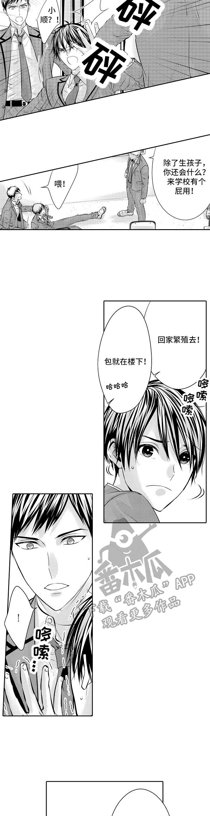 金三角风云电视剧漫画,第11章：欺负2图