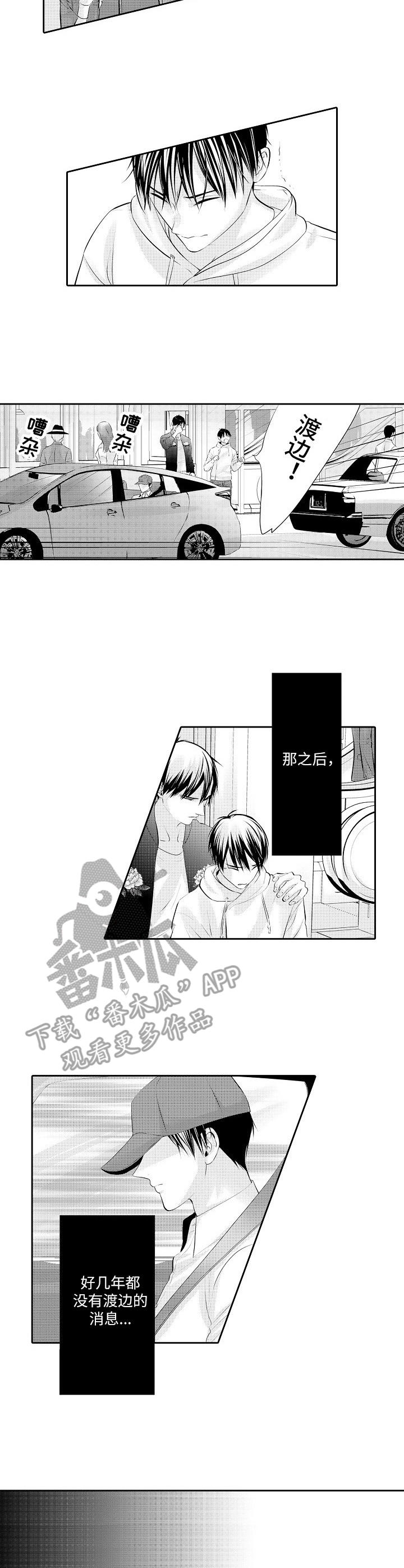 金三角友谊破裂现场漫画,第20章：重逢1图