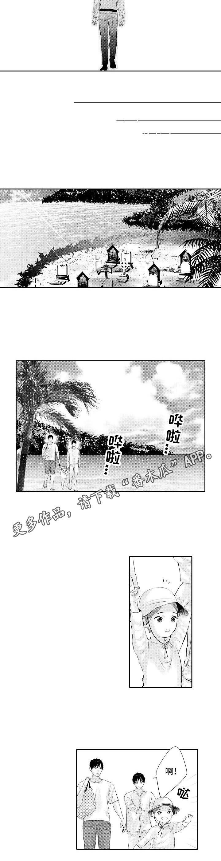 金三角友谊破裂现场漫画,第20章：重逢3图