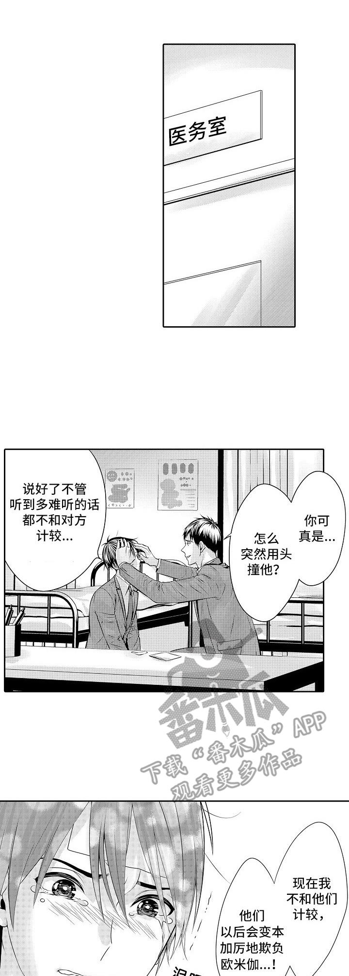 金三角风云电视剧漫画,第11章：欺负4图