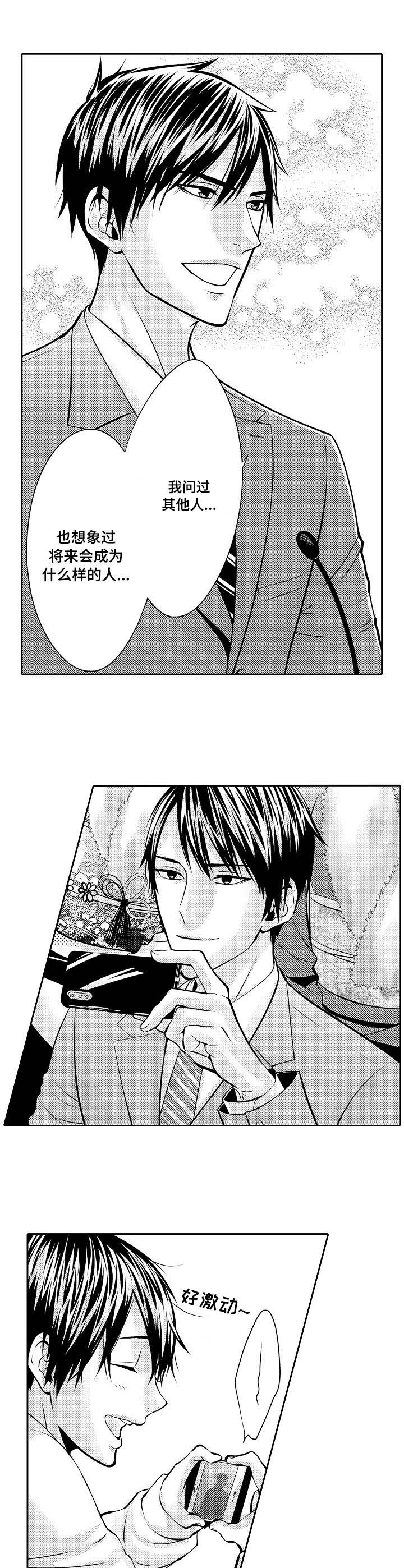 金三角友谊漫画,第1章：成人仪式4图