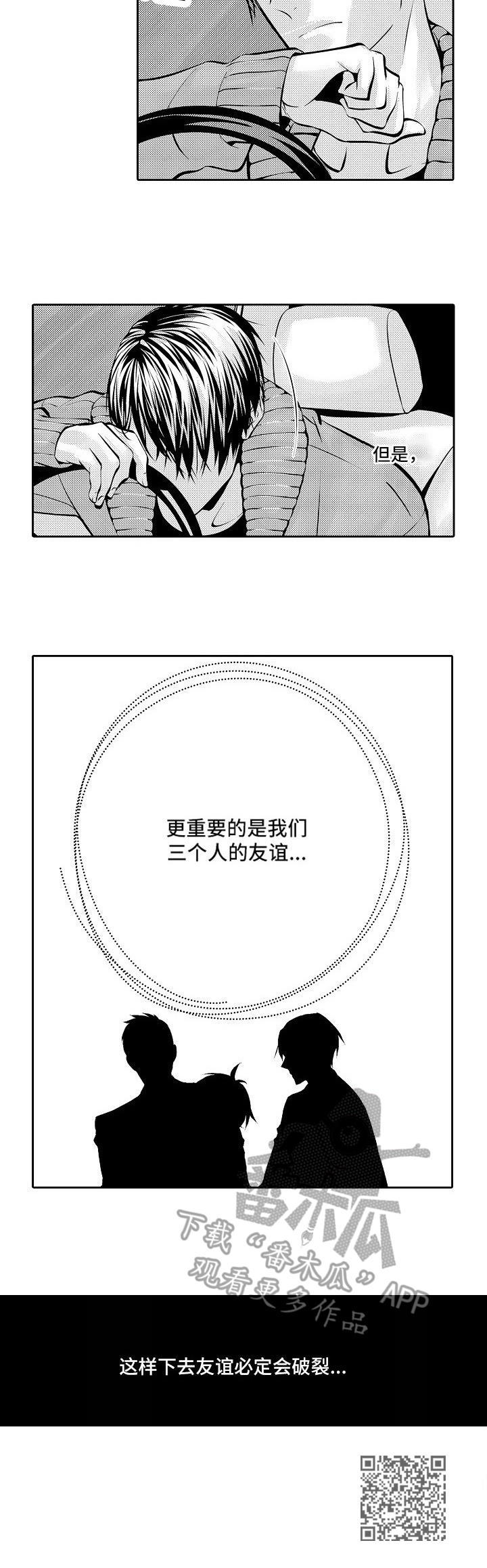 金三角友谊漫画,第3章：新房1图