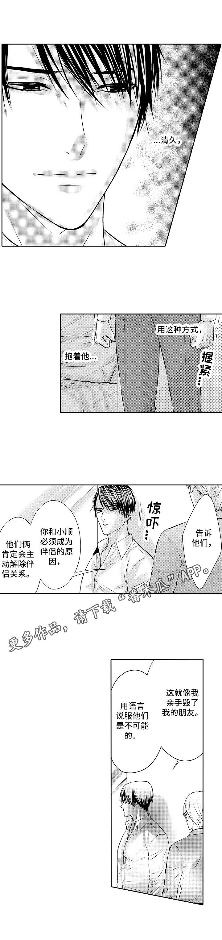金三角友谊漫画,第13章：默默守护1图