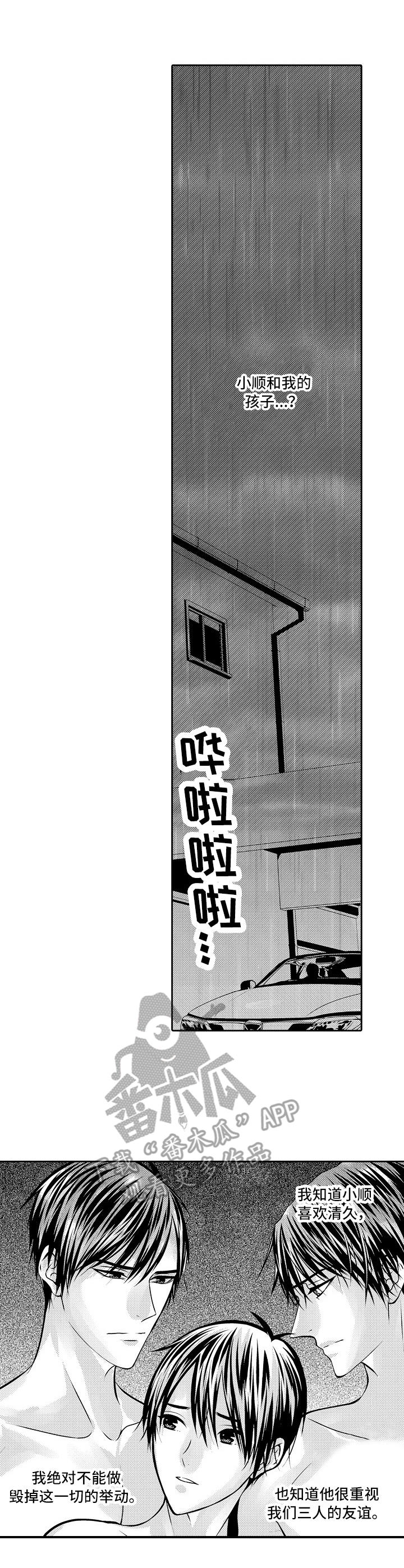 金三角友谊漫画,第4章：抗争的心1图