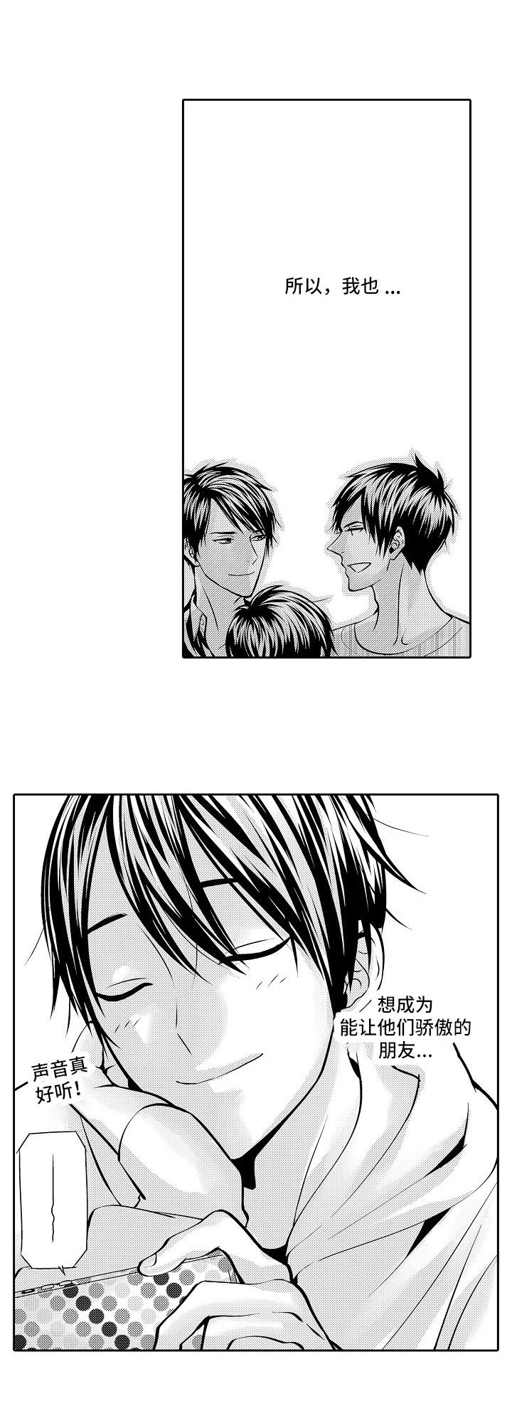 金三角友谊漫画,第1章：成人仪式1图