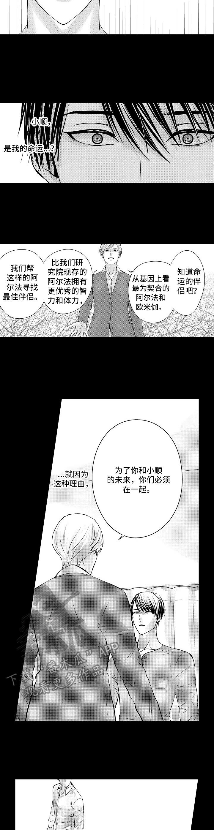 金三角友谊漫画,第13章：默默守护3图