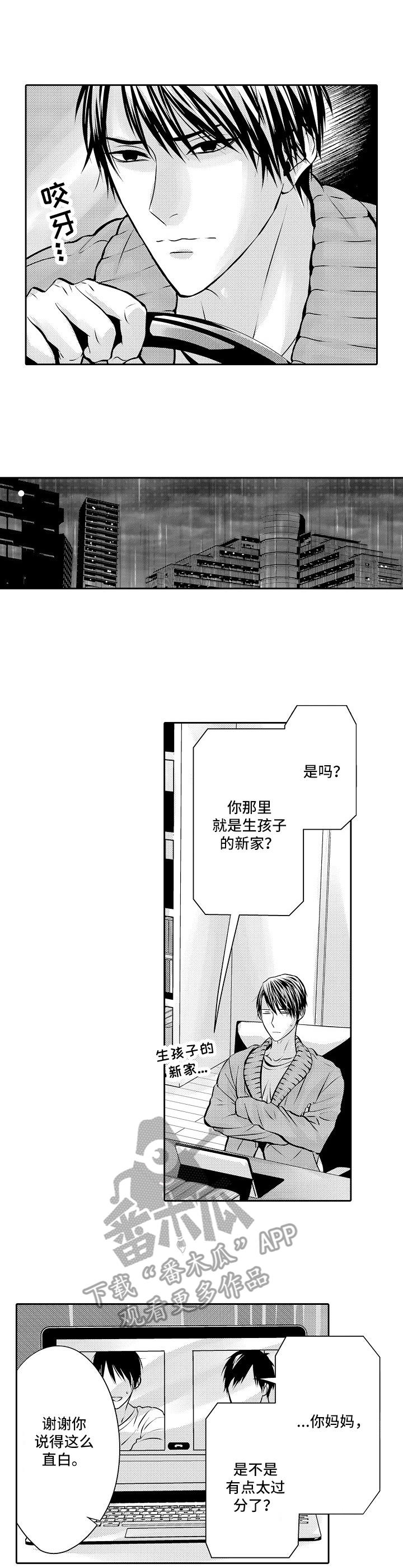 金三角友谊漫画,第4章：抗争的心2图