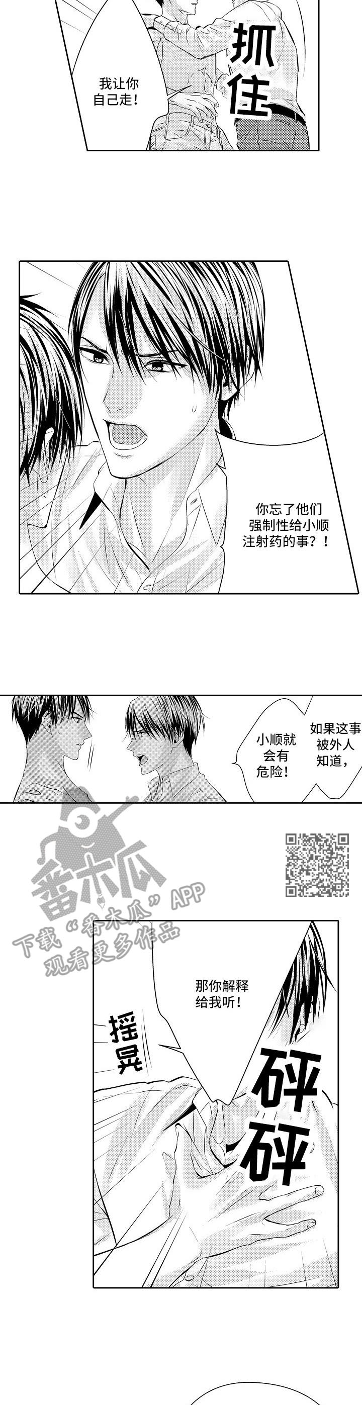 金三角友谊漫画,第14章：人质5图