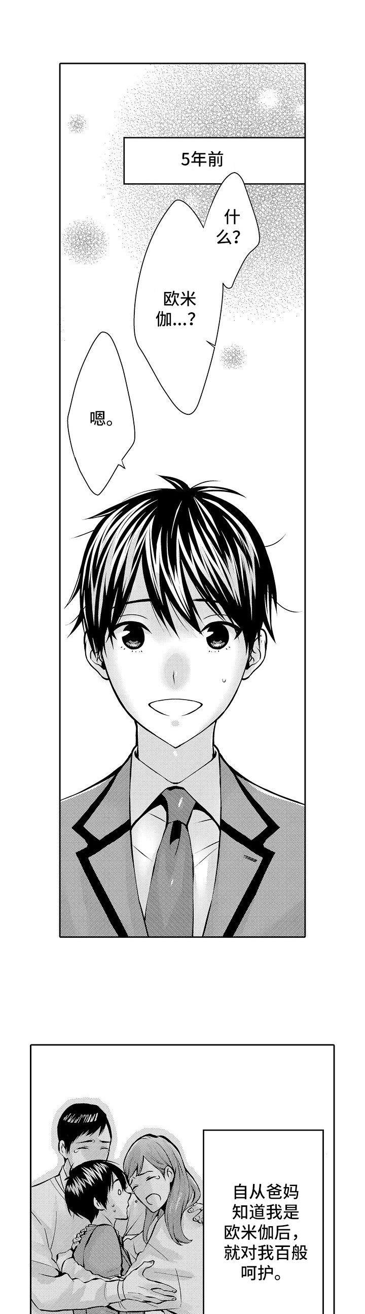 金三角友谊漫画,第1章：成人仪式1图