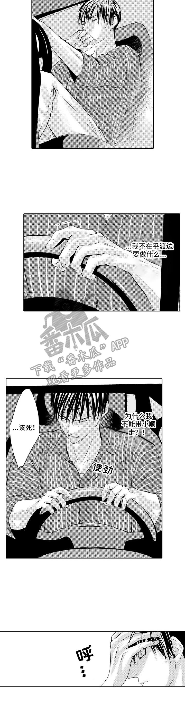 金三角友谊漫画,第16章：不能动摇3图