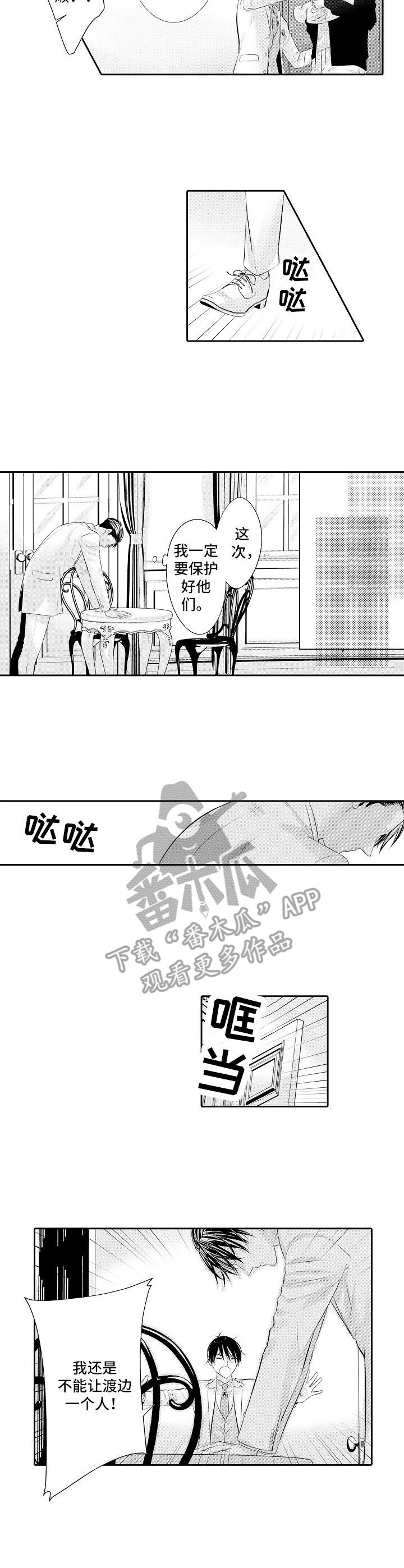 金三角是哪三个人漫画,第19章：脱身4图