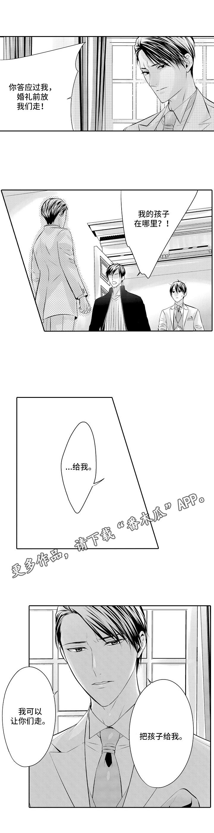 金三角友谊破裂现场漫画,第17章：到时候了1图