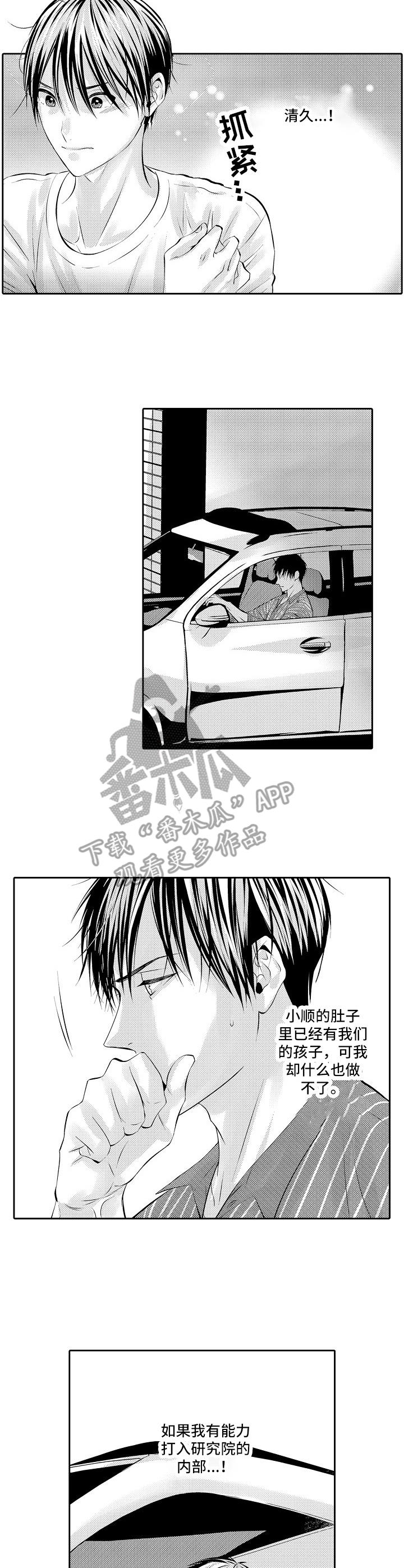 金三角友谊漫画,第16章：不能动摇2图