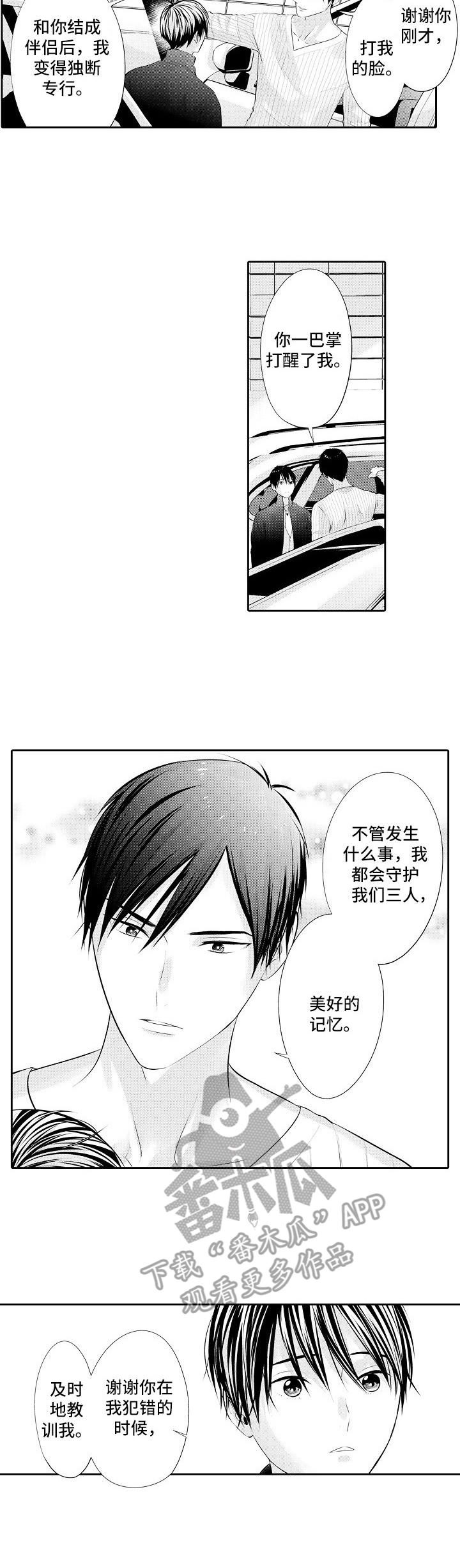 金三角友谊破裂现场漫画,第19章：脱身2图