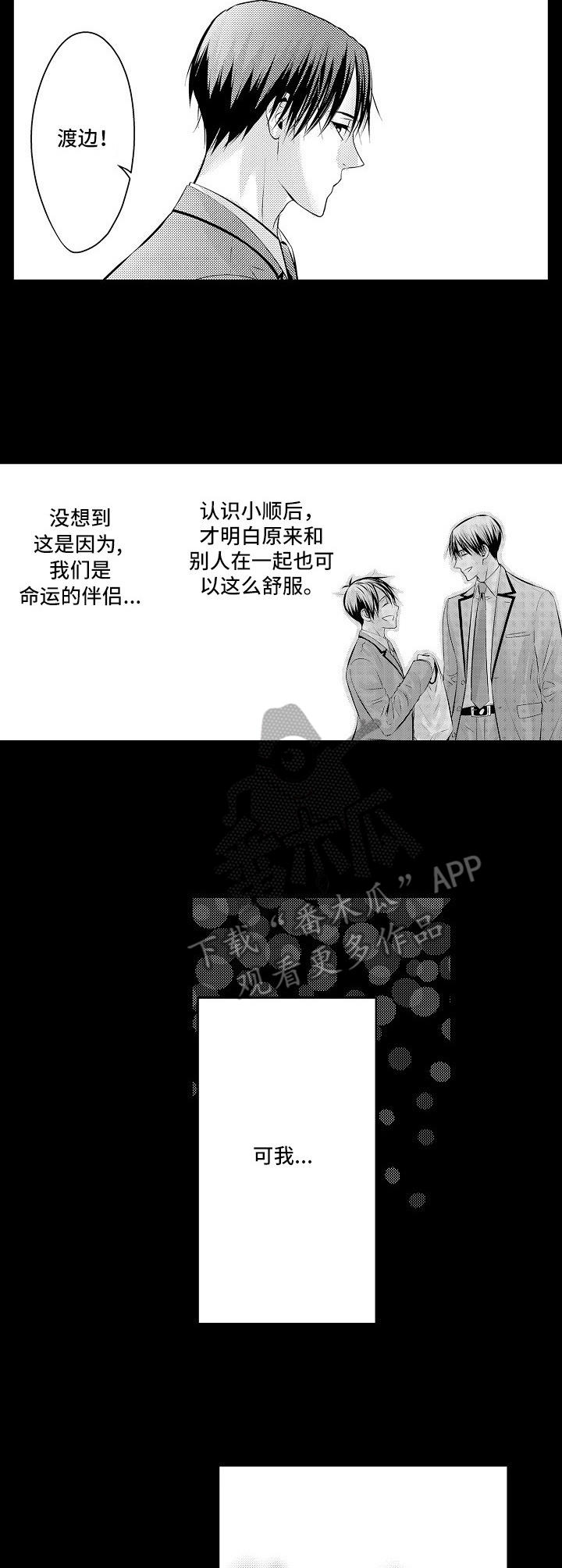 金三角大营救老板救女儿大结局漫画,第16章：不能动摇2图